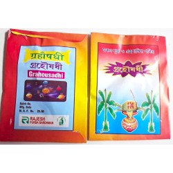 Grahousodhi - ग्रहौषधि - গ্রহৌষদী Grahousodhi - ग्रहौषधि - গ্রহৌষদী
