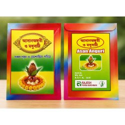 Asan Anguri & Madhubati Asan Anguri & Madhubati