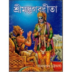 Bhagavad Gita